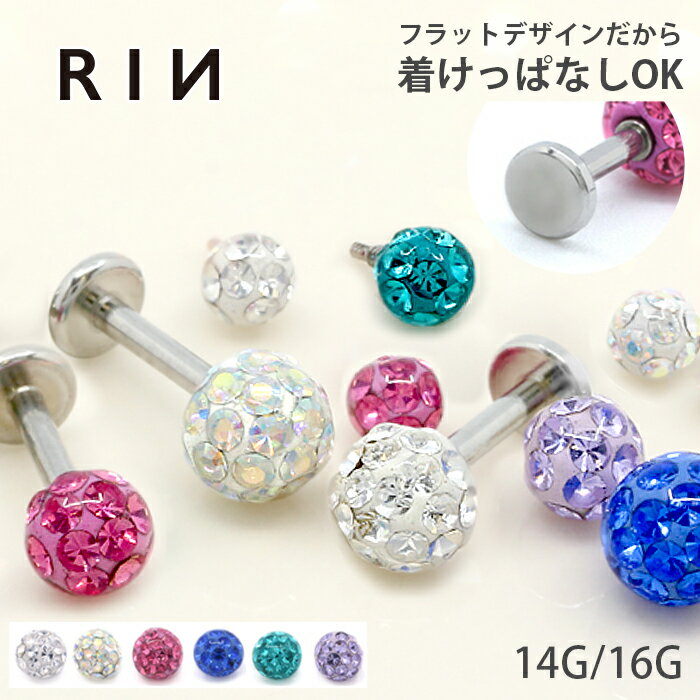 【全品送料無料】 軟骨ピアス 14G 16G