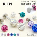 ボディピアス 14G 軟骨ピアス 16G つけっぱなし ピアス セカンドピアス 軸太 インターナル リッチコーティングパヴェ ラブレット ラブレット0137 「BP」「LAB」