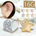 【全品送料無料】 軟骨ピアス 16G ボディピアス かわいい キャッチ チャーム サージカルステンレス 金属アレルギー対応 スター ハート 星 ジュエル メンズ...