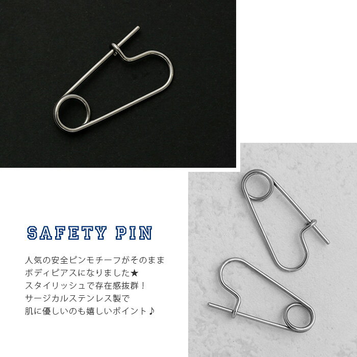 【全品送料無料】 ボディピアス 軟骨ピアス 16G サージカルステンレス 金属アレルギー対応 安全ピン セーフティピン 安ピン 個性的 ユニーク シルバー スタイリッシュ セカンドピアス メンズ 軟骨用 軟骨 ピアス ボディーピアス なんこつぴあす ピアス Pierce 2