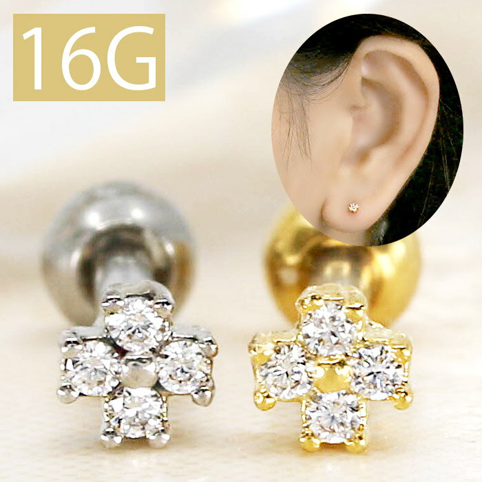 【全品送料無料】 ボディピアス 軟骨ピアス 16G プチジュエル クロス ボディーピアス 16ゲージ 軟骨 ピアス ステンレス 十字架 シルバー ゴールド キラキラ なんこつぴあす ピアス Pierce