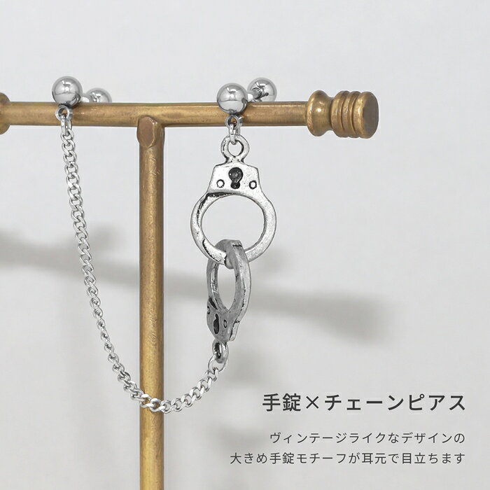 ボディピアス 軟骨ピアス 16G 手錠 チェーン つけっぱなし サージカルステンレス ...