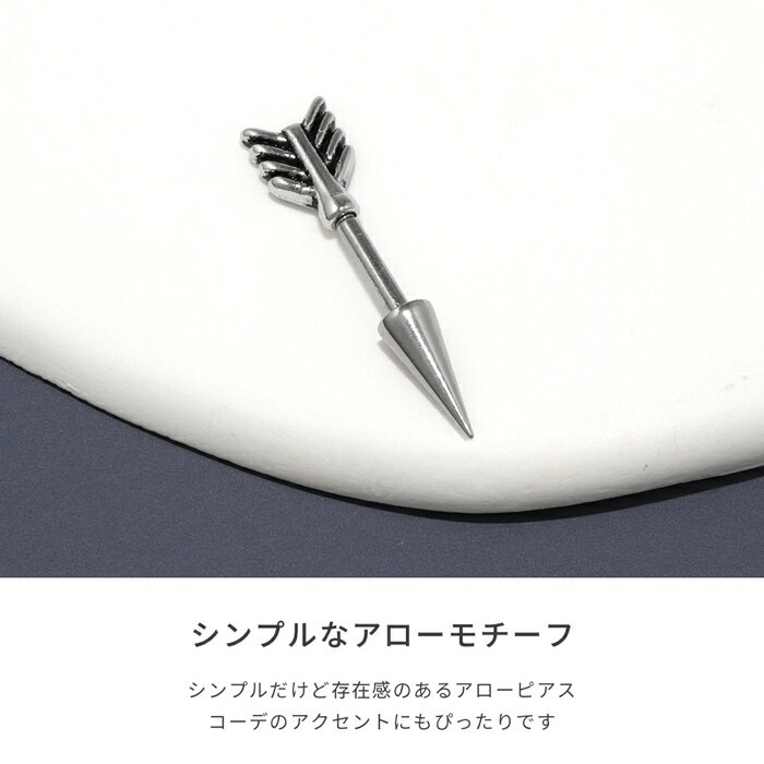【全品送料無料】 軟骨ピアス メンズ 16G ボディピアス ピアス アロー コーン 16ゲージ ストレートバーベル サージカルステンレス 耳 軟骨 ピアス なんこつぴあす ボディーピアス ピアス Pierce