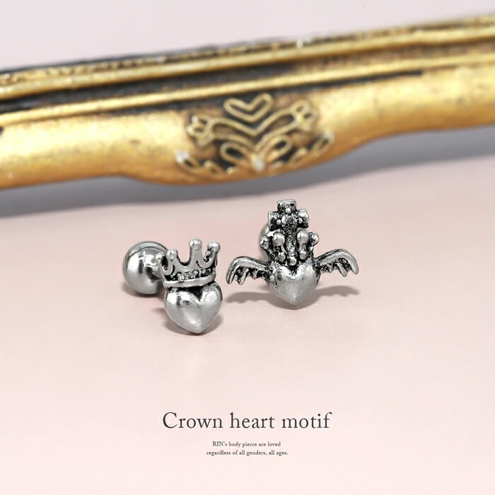 ボディピアス 軟骨ピアス 16G ハート 王冠 翼 つけっぱなし サージカルステンレス 金属アレルギー ストレートバーベル スタイリッシュ シルバー ヘリックス アウターコンク個性派 かっこいい メンズ レディース ユニセックス ギフト 片耳用