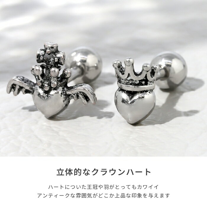 ボディピアス 軟骨ピアス 16G ハート 王冠 翼 つけっぱなし サージカルステンレス 金属アレルギー ストレートバーベル スタイリッシュ シルバー ヘリックス アウターコンク個性派 かっこいい メンズ レディース ユニセックス ギフト 片耳用