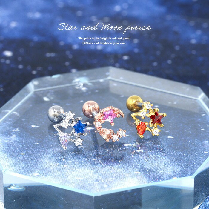 軟骨ピアス 16G ボディピアス スター ムーン 星 月 ジュエル 16ゲージ ピアス メンズ ストレートバーベル サージカルステンレス 耳 かわいい 可愛い 凛 ボディピ 耳たぶ ヘリックス なんこつぴあす ボディーピアス ピアス Pierce
