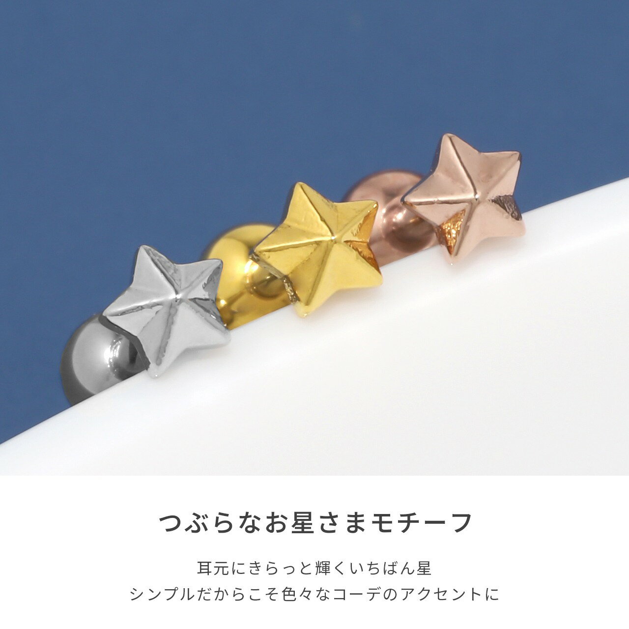 【全品送料無料】 軟骨ピアス 16G ボディピアス かわいい サージカルステンレス 金属アレルギー キャッチ スター 星 おしゃれ シンプル ストレートバーベル ファーストピアス セカンドピアス メンズ 軟骨 ピアス ボディーピアス なんこつぴあす ピアス Pierce