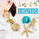 【全品送料無料】 軟骨ピアス 14G 16G