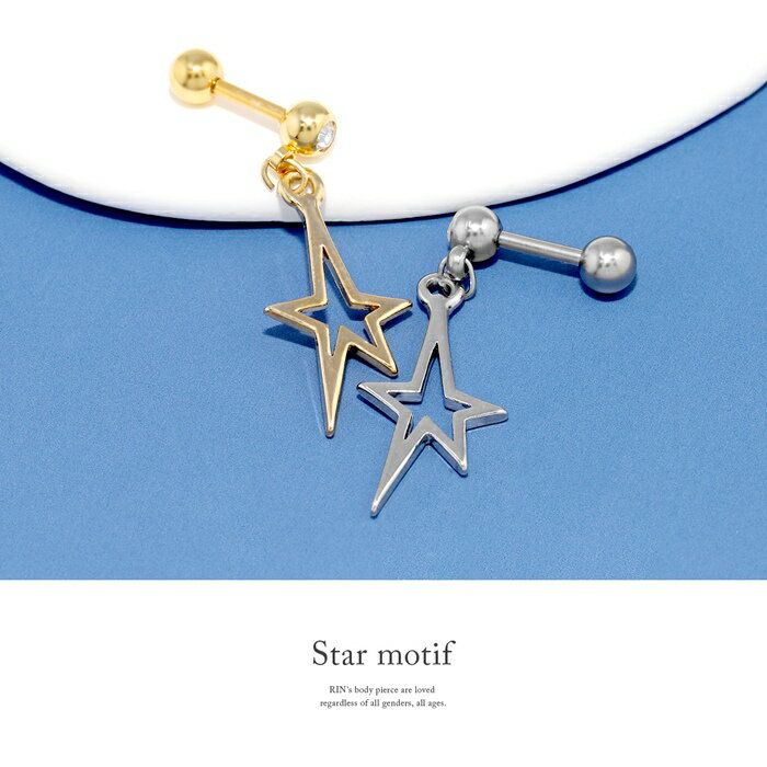 【全品送料無料】 軟骨ピアス 14G 16G ボディピアス かわいい キャッチ チャーム サージカルステンレス 金属アレルギー 星 スター大ぶり 揺れる ストレートバーベル 耳たぶ ヘリックス ファーストピアス セカンドピアス メンズ 軟骨 ピアス ボディーピアス ピアス Pierce