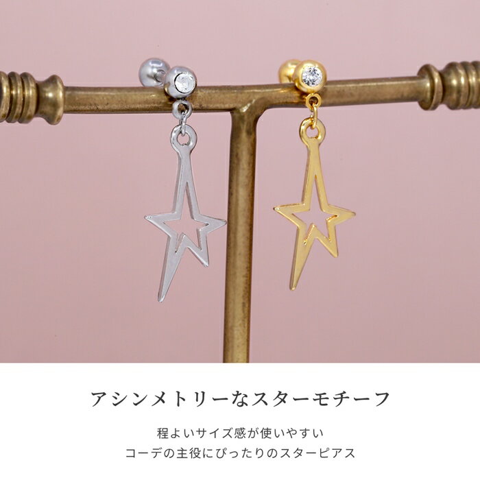 【全品送料無料】 軟骨ピアス 14G 16G ボディピアス かわいい キャッチ チャーム サージカルステンレス 金属アレルギー 星 スター大ぶり 揺れる ストレートバーベル 耳たぶ ヘリックス ファーストピアス セカンドピアス メンズ 軟骨 ピアス ボディーピアス ピアス Pierce
