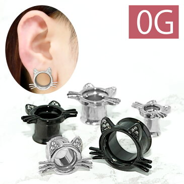 【全品送料無料】 ボディピアス 軟骨ピアス 0G ボディピアス ダブルフレア ネコ ねこ 猫 ジュエル 0ゲージ ピアス メンズ トンネル プラグ ホール サージカルステンレス 片耳用 とんねる