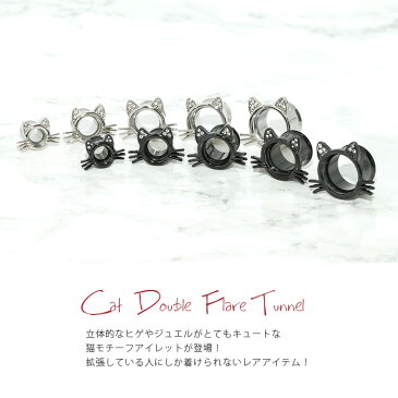 【全品送料無料】 ボディピアス 軟骨ピアス 0G ボディピアス ダブルフレア ネコ ねこ 猫 ジュエル 0ゲージ ピアス メンズ トンネル プラグ ホール サージカルステンレス 片耳用 とんねる