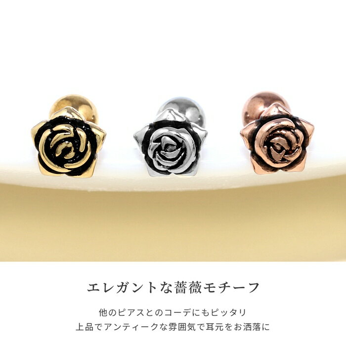 【全品送料無料】 軟骨ピアス 16G ボディピアス かわいい サージカルステンレス 金属アレルギー バラ ばら 薔薇 花 フラワー ストレートバーベル 片耳用 サージカルステンレス 耳 ファーストピアス セカンドピアス メンズ 軟骨 ピアス ボディーピアス
