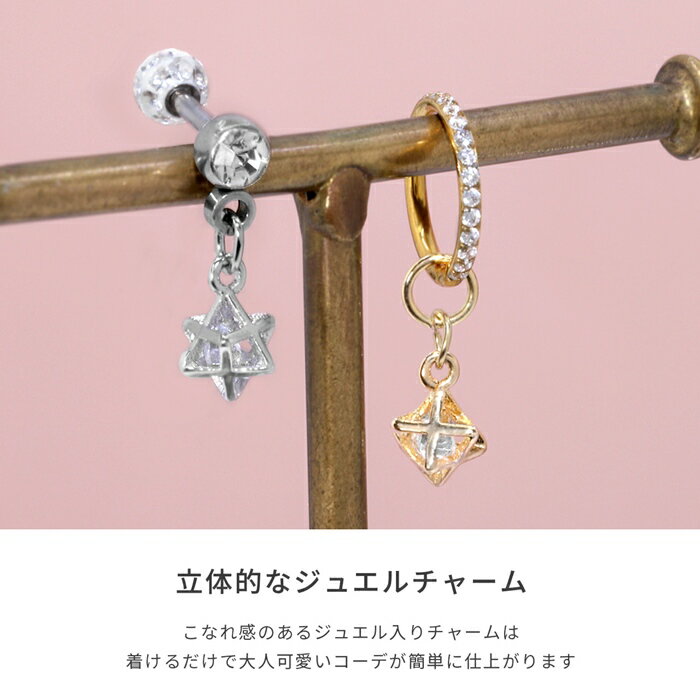 【全品送料無料】 チャーム 14G かわいい 16G ボディピアス 18G ヘキサゴン 六芒星 ジュエル 14ゲージ 16ゲージ 18ゲージ ピアス チャーム パーツ カスタマイズ 耳