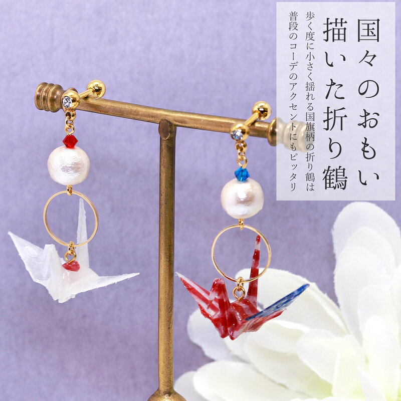 【全品送料無料】 軟骨ピアス 14G 16G ボディピアス かわいい キャッチ チャーム サージカルステンレス 金属アレルギー対応 折り鶴 つる 和 和風 おしゃれ 国旗 チャーム付き ストレートバーベル セカンドピアス メンズ 軟骨 ピアス ボディーピアス なんこつぴあす Pierce