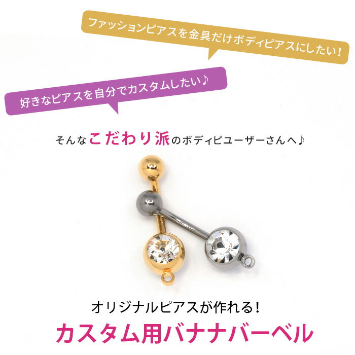 【金属アレルギー対応】 へそピアス シンプル ボディピアス 軟骨ピアス 14G 18G キャッチ チャーム サージカルステンレス ファーストピアス セカンドピアス シルバー ゴールド ジュエル カーブ バナナバーベル ボディーピアス 片耳用 凛 RIN 3