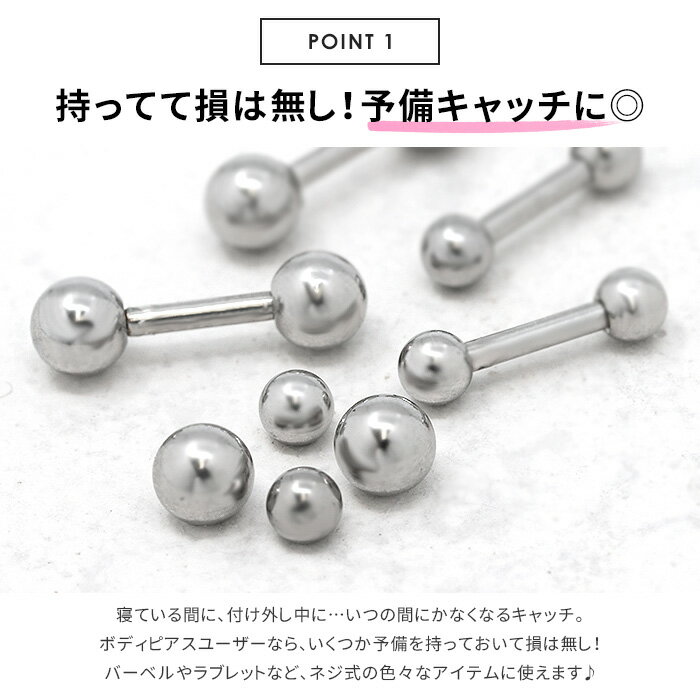 【9/12 11:59まで★SALE】 ボディピアス キャッチ 18G 16G14G 12G 軟骨ピアス 舌ピアス 舌ピ へそピアス サージカルステンレス 金属アレルギー対応 ボール 3個セット シルバー パーツ カスタマイズ へそピアス