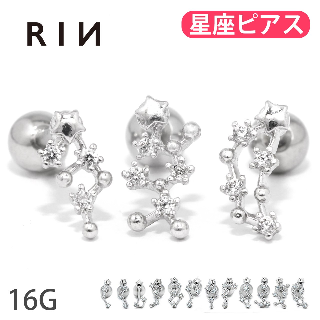 【全品送料無料】軟骨ピアス 16G ボディピアス かわいい キャッチ チャーム サージカルステンレス 金属アレルギー対応 十二星座 ホロスコープ 星 スター ジ...