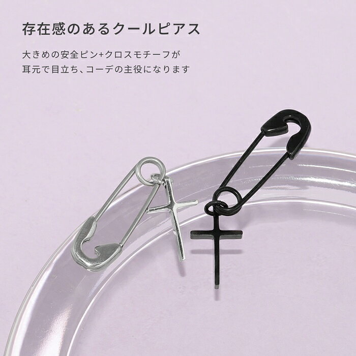 【全品送料無料】 軟骨ピアス 金属アレルギー 18G 安全ピン ピアス ボディピアス クロス チャーム アレルギー対応 つけっぱなし サージカルステンレス レディース メンズ ユニーク 遊び セーフティピン 十字架 インダストリアル ストレートバーベル 片耳用の商品画像 3