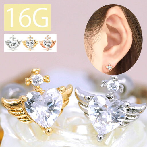 【全品送料無料】 軟骨ピアス 16G ボディピアス かわいい キャッチ チャーム サージカルステンレス 金属アレルギー対応 ハート はーと 羽 ウイング ジュエル ストレートバーベル ファーストピアス セカンドピアス メンズ なんこつぴあす ボディーピアス ピアス Pierce 【全品送料無料】 軟骨ピアス 16G ボディピアス かわいい キャッチ チャーム サージカルステンレス 金属アレルギー対応 ハート はーと 羽 ウイング ジュエル ストレートバーベル ファーストピアス セカンドピアス メンズ なんこつぴあす ボディーピアス ピアス Pierce