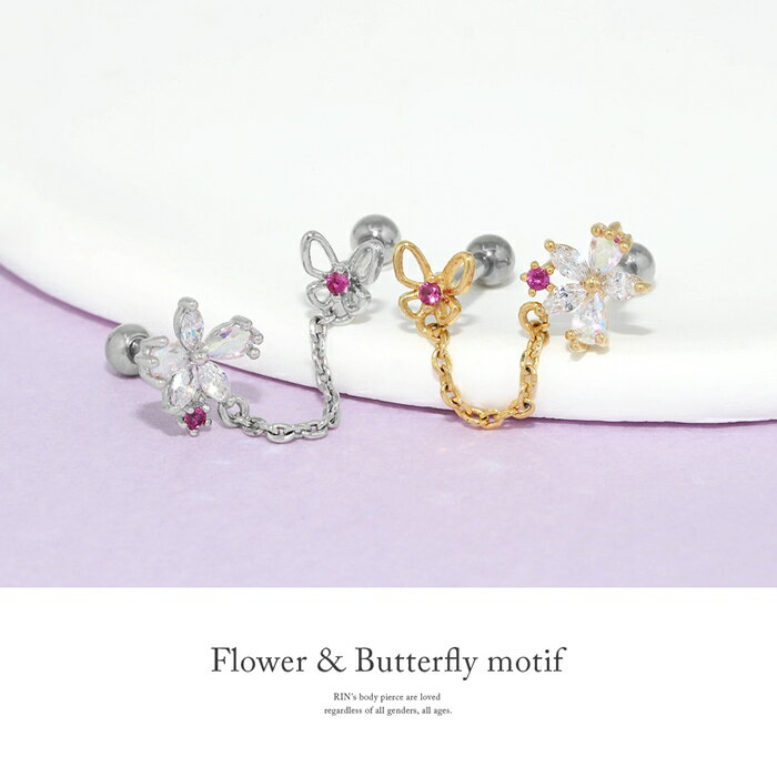 【全品送料無料】 軟骨ピアス 16G ボディピアス かわいい サージカルステンレス 金属アレルギー 桜 サクラ さくら 花 フラワー 蝶 バタフライ ジュエル チェーン ストレートバーベル キャッチ チャーム 片耳用 ファーストピアス セカンドピアス なんこつぴあす