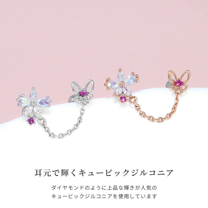 【全品送料無料】 軟骨ピアス 16G ボディピアス かわいい サージカルステンレス 金属アレルギー 桜 サクラ さくら 花 フラワー 蝶 バタフライ ジュエル チェーン ストレートバーベル キャッチ チャーム 片耳用 ファーストピアス セカンドピアス なんこつぴあす
