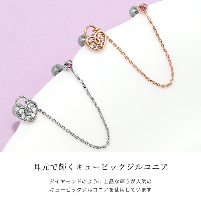 【全品送料無料】 軟骨ピアス 16G ボディピアス かわいい キャッチ チャーム サージカルステンレス 金属アレルギー チェーン ハート 鍵 カギ キー ジュエル キラキラ 軟骨 ピアス ボディーピアス なんこつぴあす ボディーピアス ピアス Pierce