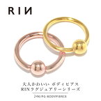 【24K 金属アレルギー対応】ボディピアス 24K 24金 コーティング 18G 16G 14G つけっぱなし ゴールド ピンクゴールド リングピアス フープピアス 金属アレルギー対応 耳たぶ ヘリックス キャプティブビーズリング 軟骨ピアス オービタル 耳たぶ 軟骨 ピアス 日本製 片耳用