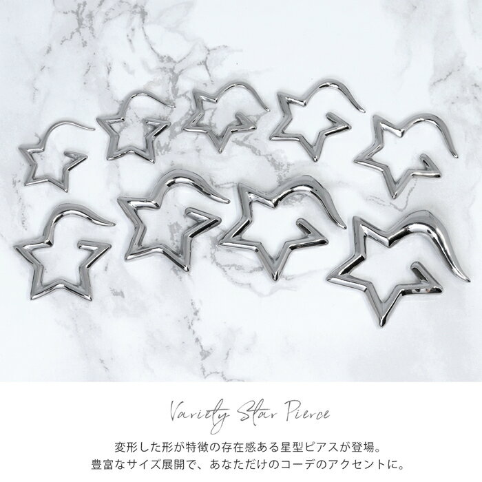 【全品送料無料】 ボディピアス 軟骨ピアス 16G サージカルステンレス 金属アレルギー対応 かわいい 変形 星 スター 変形ピアス ラージゲージ 片耳用 ユニーク スタイリッシュ セカンドピアス メンズ 軟骨用 軟骨 ピアス ボディーピアス なんこつぴあす ピアス Pierce