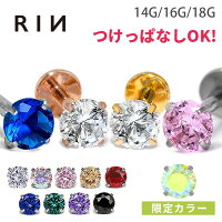 ボディピアス ピアス 18G 16G 14G 軟骨ピアス ラブレット 金属アレルギー つけっぱなし ジュエル サージカルステンレス セカンドピアス ファーストピアス かわいい 立爪 ヘリックス トラガス 立爪ストーン 一粒 大人 上品 耳たぶ 片耳用
