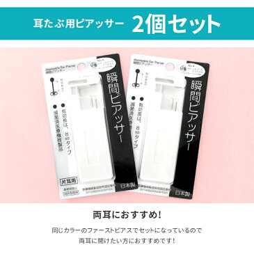 【送料無料】 レビュー540件超 ピアッサー 18G 耳用瞬間ピアッサー 2個 セット 両耳 二個セット サージカルステンレス ピアス 瞬間ピアッサー ファーストピアス 耳たぶ かわいい スワロフスキー ピアッシング 医療用ステンレス つけっぱなし メンズ レディース サージカル