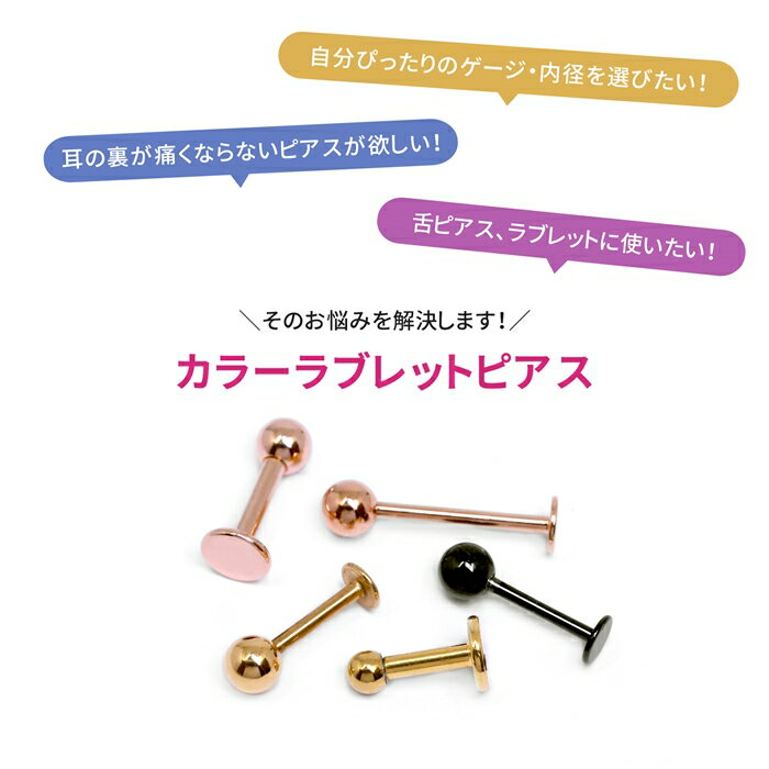 【9/12 11:59まで★SALE】 ボディピアス キャッチ 18G 16G 14G ラブレット 軟骨ピアス トラガス ヘリックス サージカルステンレス 金属アレルギー対応 メンズ ファーストピアス セカンドピアス シンプル ラブレットスタッド 舌ピアス リップ ボディピ 片耳用