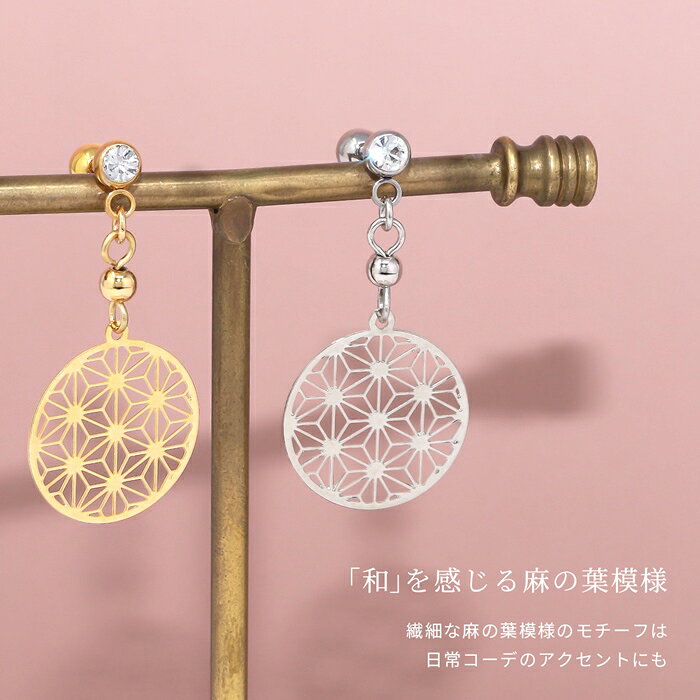 【全品送料無料】 ボディピアス 16G 14G チャーム キャッチ 和柄 和風 麻の葉 家紋...