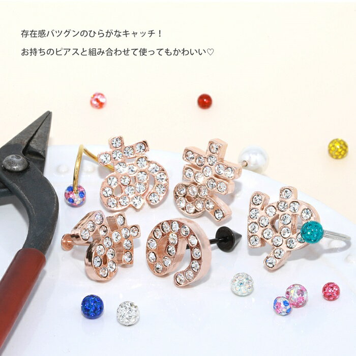 【全品送料無料】 軟骨ピアス キャッチ 16G ボディピアス ひらがな 平仮名 かわいい メンズ レディース ジュエル ピンクゴールド サージカルステンレス ファーストピアス セカンドピアス シンプル ストレートバーベル 耳たぶ 片耳用 ネジ式