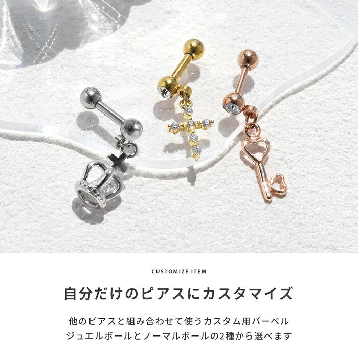 ピアス カスタム パーツ カスタイマイズ 軟骨ピアス ボディピアス 14G 16G チャー...