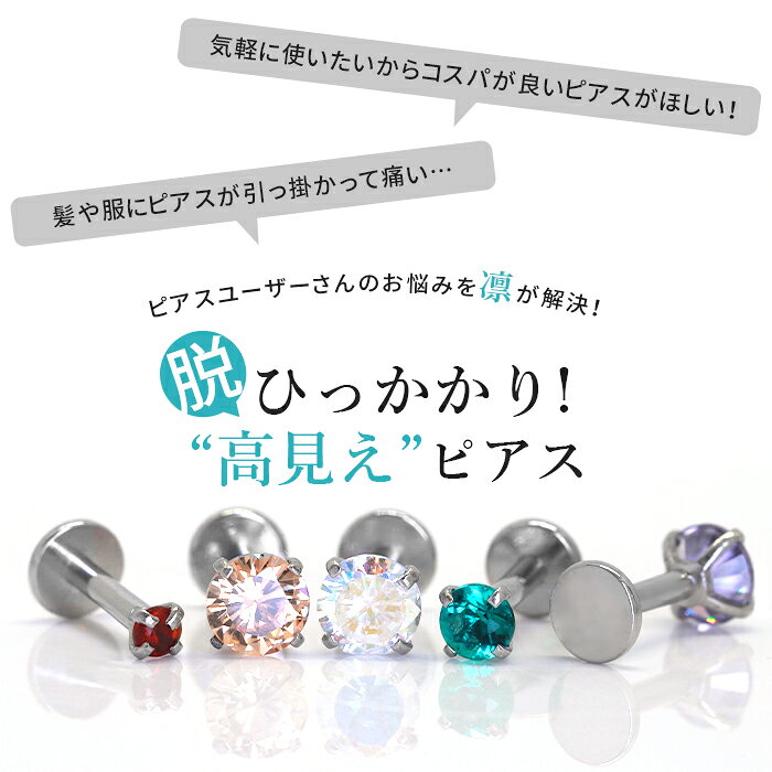 【全品送料無料】 ボディピアス キャッチ 16G 14G チャーム ラブレット 軟骨ピアス トラガス つけっぱなし かわいい セカンドピアス 立爪 軟骨 ピアス 耳たぶ サージカルステンレス 金属アレルギー対応 インターナルラブレット ボディピ 片耳 ファーストピアス ピアス Pierce