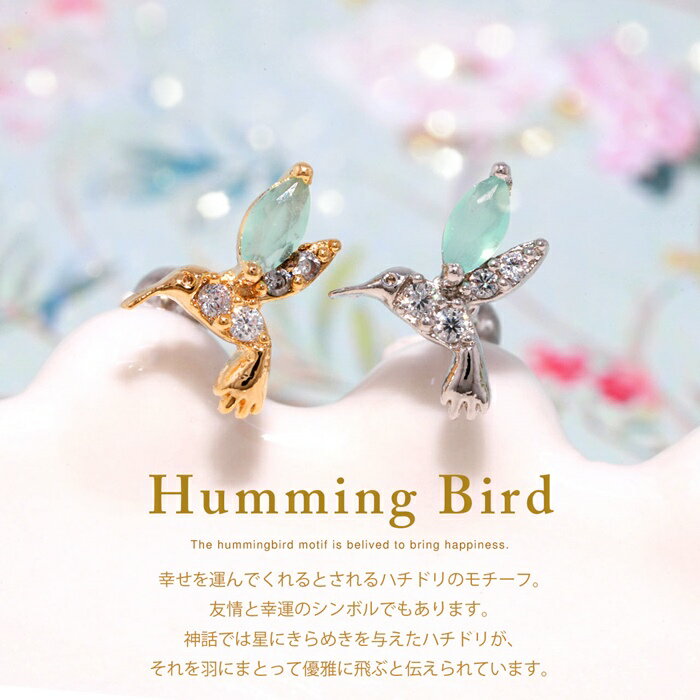 【楽天SOY★V6受賞達成】ボディピアス 16G 鳥 バード ハチドリ 幸運 サージカルステンレス 金属アレルギー シルバー ゴールド ピンクゴールド キャッチ チャーム ジュエル グリーン かわいい 華奢 上品 軟骨ピアス ストレートバーベル メンズ レディース 片耳用 凛 RIN