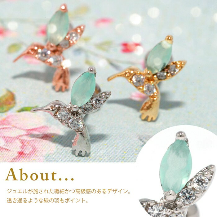 【楽天SOY★V6受賞達成】ボディピアス 16G 鳥 バード ハチドリ 幸運 サージカルステンレス 金属アレルギー シルバー ゴールド ピンクゴールド キャッチ チャーム ジュエル グリーン かわいい 華奢 上品 軟骨ピアス ストレートバーベル メンズ レディース 片耳用 凛 RIN