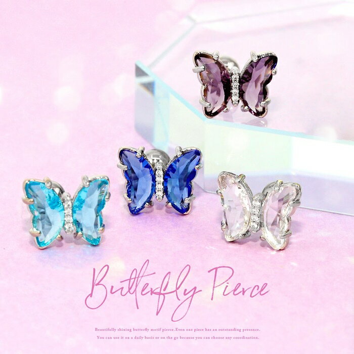 軟骨ピアス 16G ボディピアス かわいい ストレートバーベル サージカルステンレス 金属アレルギー 蝶々 ジュエル バタフライ キラキラ おしゃれ レディース シルバー クリア オーロラ ライトブルー ブルー パープル 片耳用 耳たぶ 真鍮 なんこつぴあす ボディーピアス