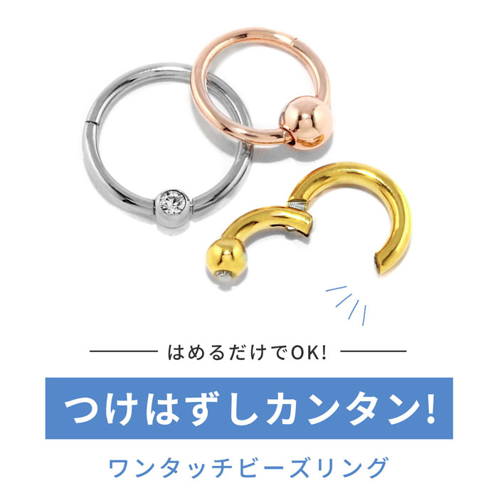 ボディピアス キャッチレス 16G 14G 軟骨ピアス 18G つけっぱなし サージカルステンレス 金属アレルギー対応 かわいい 可愛い ワンタッチ キャプティブビーズリング メンズ ファーストピアス セカンドピアス シンプル 片耳用 オービタル ヘリックス