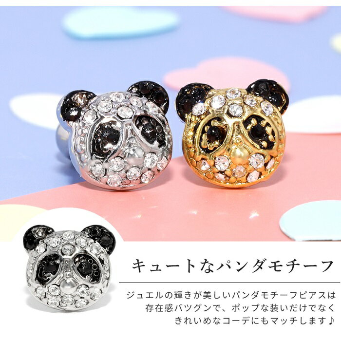 軟骨ピアス 16G ボディピアス かわいい キャッチ チャーム サージカルステンレス 金属アレルギー ぱんだ パンダ 動物 どうぶつ アニマル シルバー ゴールド ジュエル キラキラ おしゃれ セカンドピアス メンズ 耳 片耳用 なんこつぴあす ボディーピアス ピアス Pierce