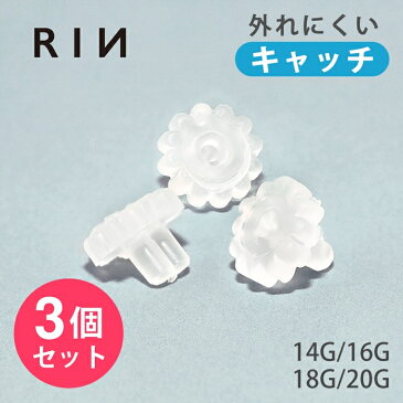 【3個セット】キ軟骨ピアス 14G ボディピアス 16G シリコン樹脂 キャッチ 14ゲージ 16ゲージ 18ゲージ ピアス メンズ 樹脂 片耳用 金属アレルギー ガラスピアス キャッチ