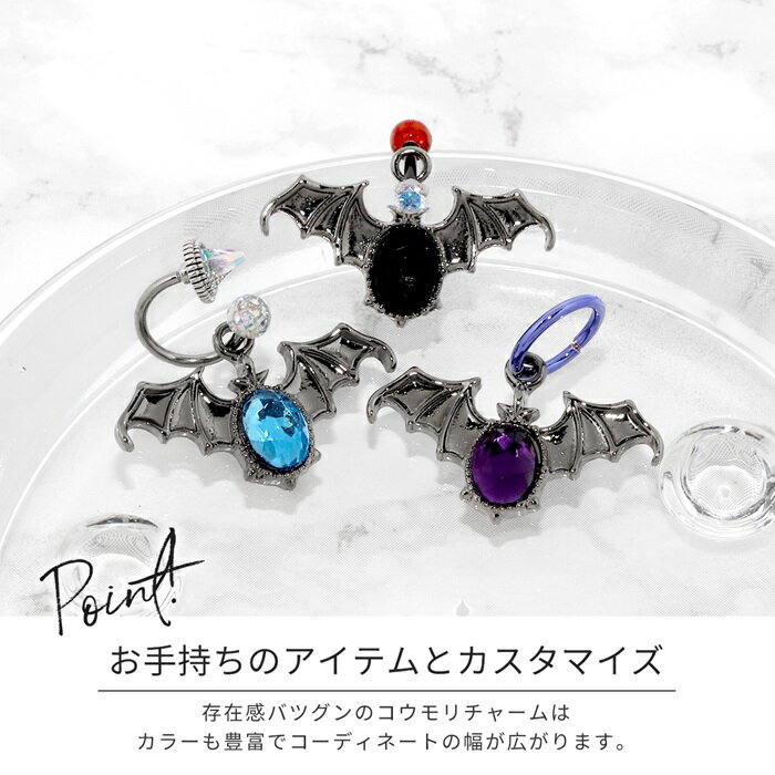 【全品送料無料】 ボディピアス チャーム 14G 16G 18G 軟骨ピアス こうもり コウモ...