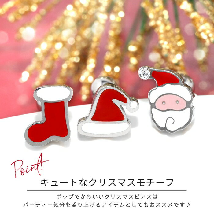 【全品送料無料】 ボディピアス 16G 軟骨ピアス クリスマス サンタクロース ツリー サンタ 長靴 クリスマスツリー サージカルステンレス 金属アレルギー対応 可愛い シルバー レッド グリーン レディース オシャレ 耳たぶ 片耳用 耳 なんこつぴあす ピアス Pierce