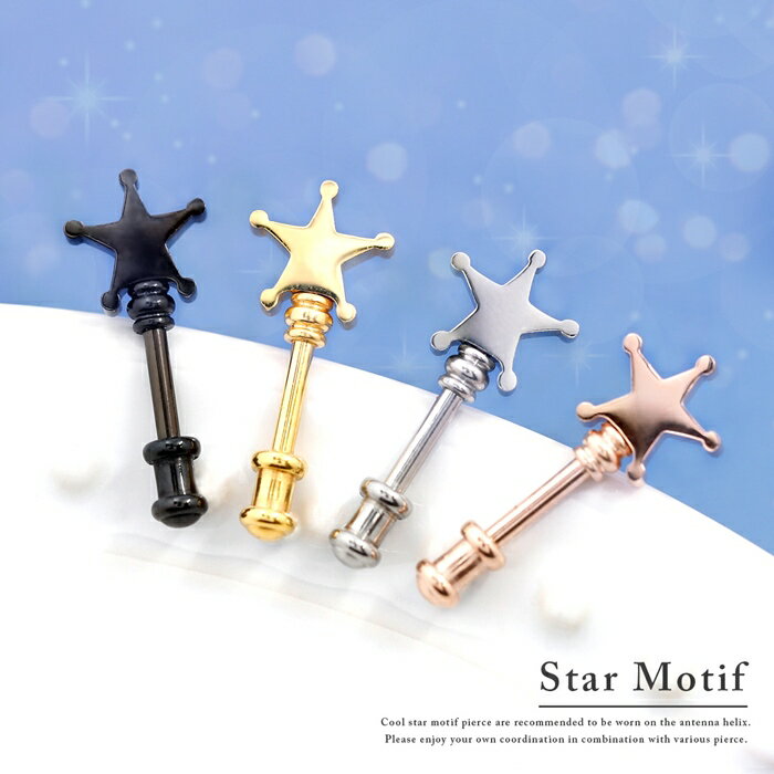 軟骨ピアス 14G 16G ボディピアス かわいい アンテナヘリックス サージカルステンレス 金属アレルギー対応 アンテナ ヘリックス スター 星 ハート 鍵 シルバー ゴールド ピンクゴールド ブラック ストレートバーベル キャッチ チャーム なんこつぴあす ボディーピアス
