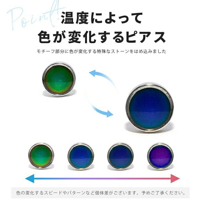【全商品送料無料】 軟骨ピアス 16g ボディピアス 温度で色が変わる ピアス かわいい サージカルステンレス 金属アレルギー カラーチェンジピアス シンプル おしゃれ シルバー ブルー 耳たぶ ヘリックス 片耳用 なんこつぴあす Pierce