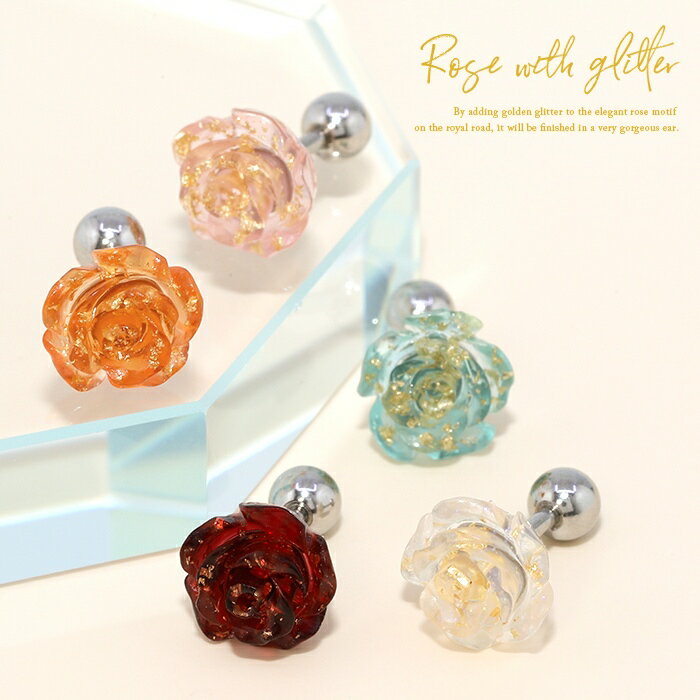 ボディピアス 軟骨ピアス 16G ピアス 金属アレルギー サージカルステンレス 花 バラ 薔薇 つけっぱなし レディース 大人 付けっぱなしピアス フラワー シルバー ホワイト ピンク レッド オレンジ グリーン シンプル アクリル ラメ キラキラ ヘリックス 片耳用 軟骨