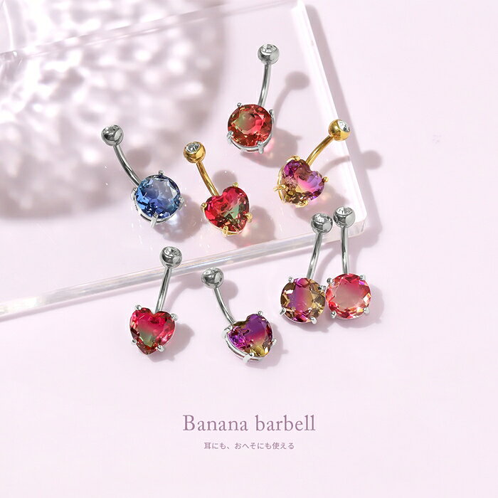 へそピアス ボディピアス 軟骨ピアス 14G サージカルステンレス 金属アレルギー ハ...