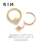 【24K 金属アレルギー対応】 ボディピアス キャッチレス 14G 16G 18G 軟骨ピアス 24K フープピアス つけっぱなし ピアス 金属アレルギー対応 かわいい 可愛い ワンタッチ キャプティブビーズリング セカンドピアス シンプル オービタル ヘリックス 高級感 片耳用