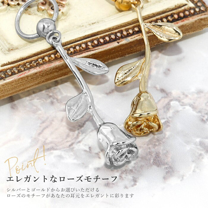 【全品送料無料】 ボディピアス ビーズリング 16G 14G 軟骨ピアス バラ サージカルステンレス カスタマイズ ボディピ かわいい 大ぶり セカンドピアス 揺れる パーツ pierce 片耳用